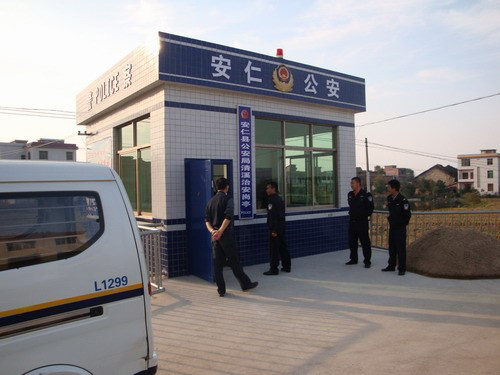株洲县安仁县公安局.jpg